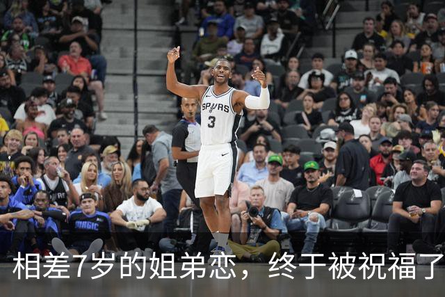相差7岁的姐弟恋，终于被祝福了？